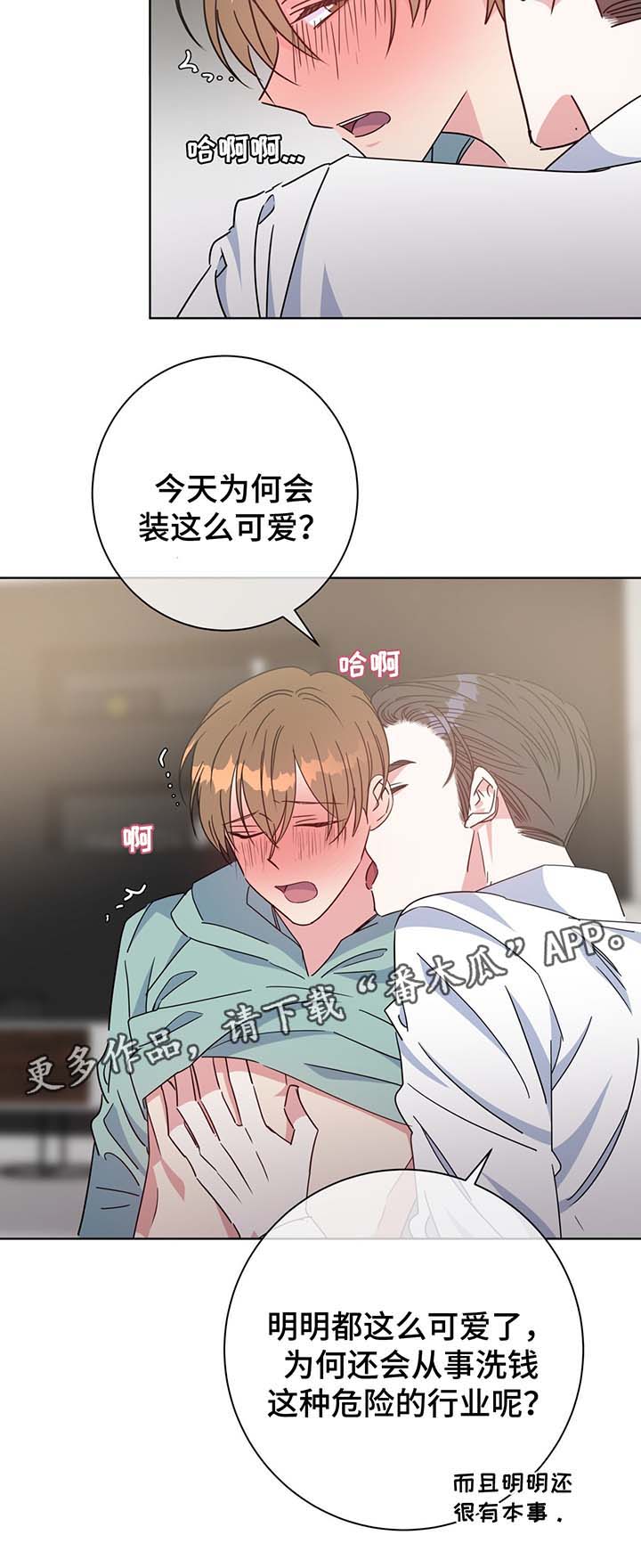 危险合作漫画,第56章：成为我的爱人吧4图