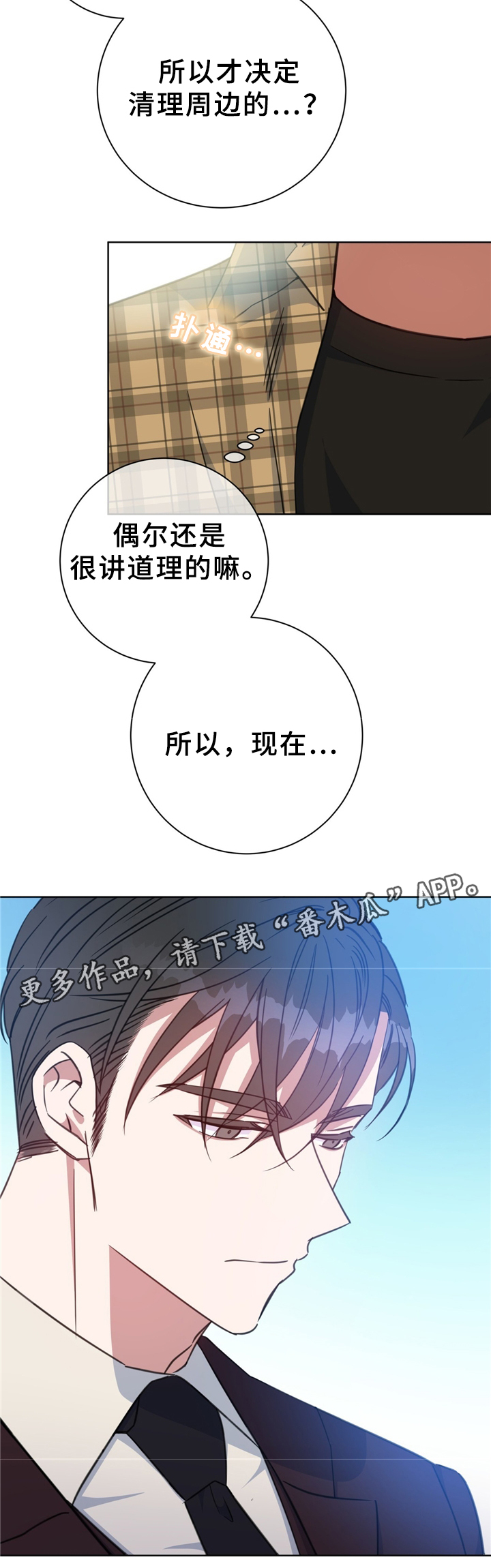 危险合作漫画,第73章：清理周边3图