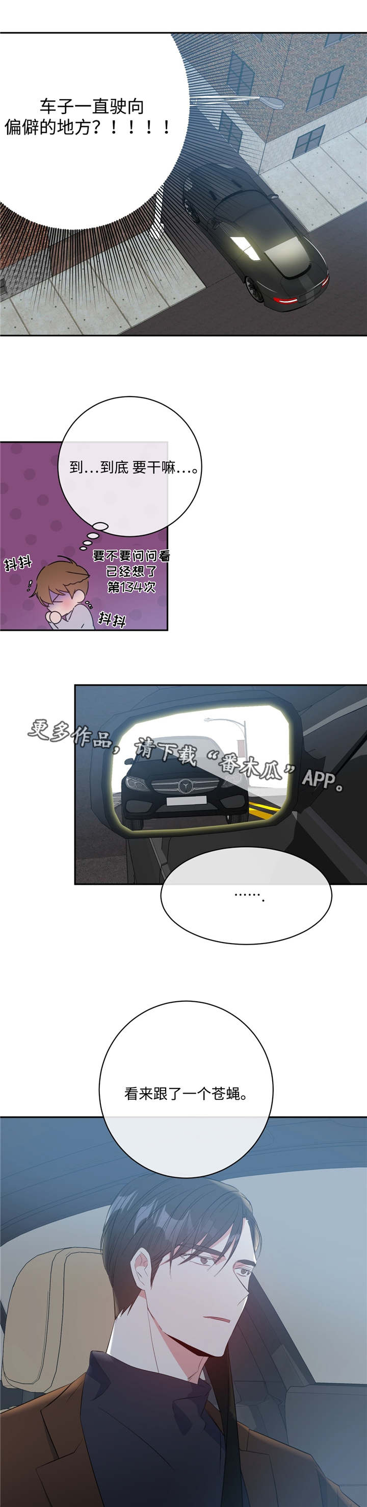 危险合作漫画,第16章：事与愿违5图