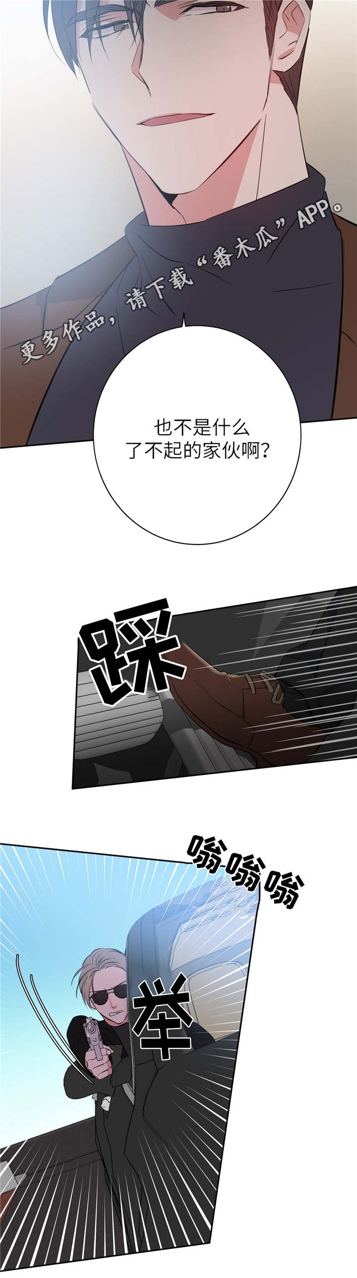 危险合作漫画,第17章：被跟踪了3图
