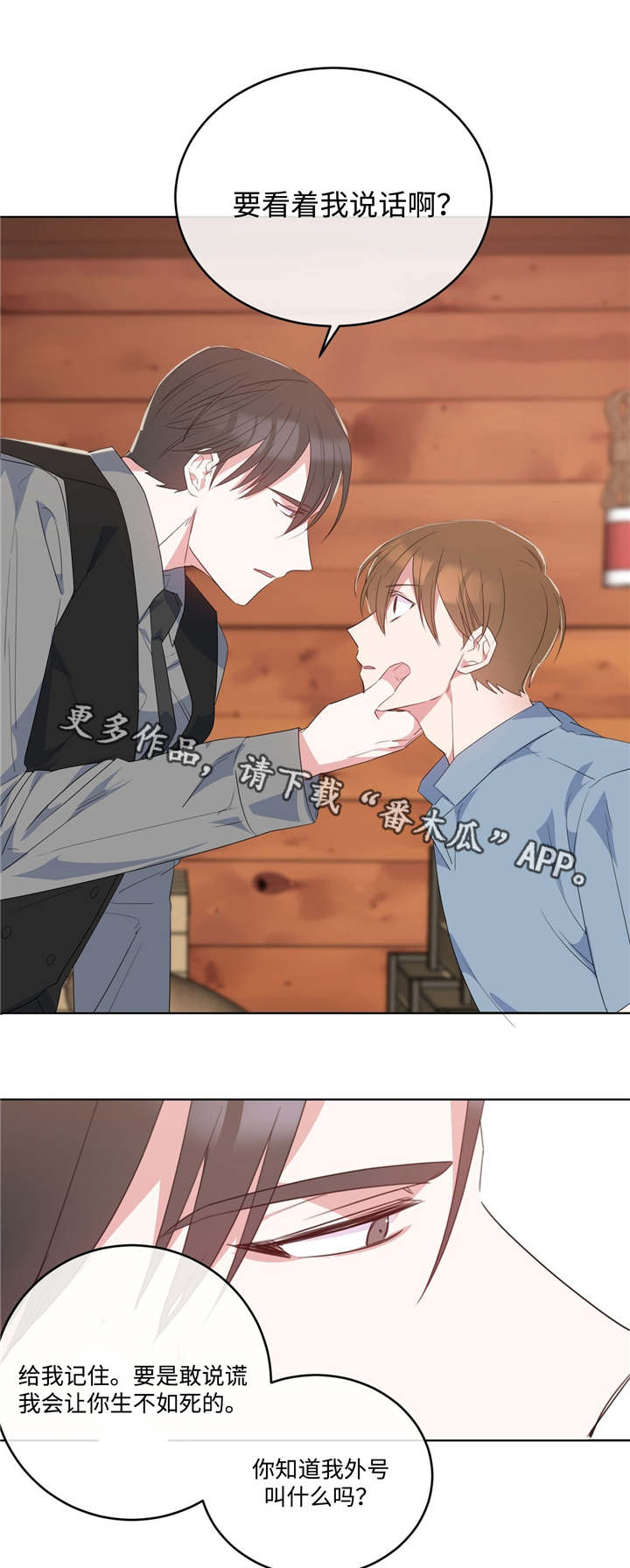 危险合作漫画,第8章：想清楚吧5图