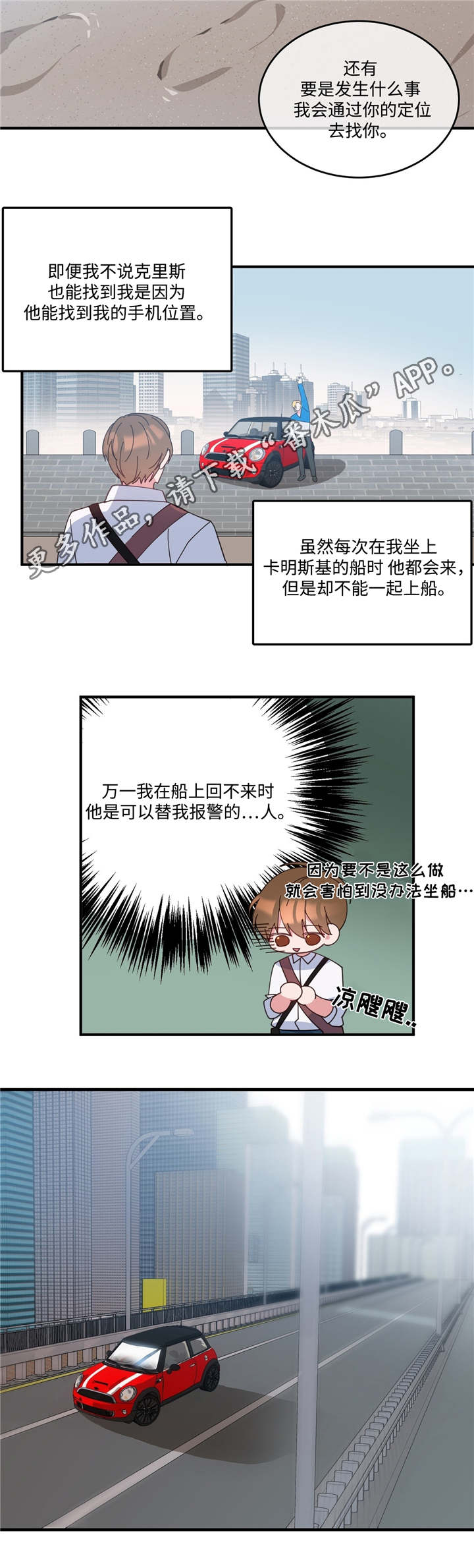 危险合作漫画,第3章：中断交易2图