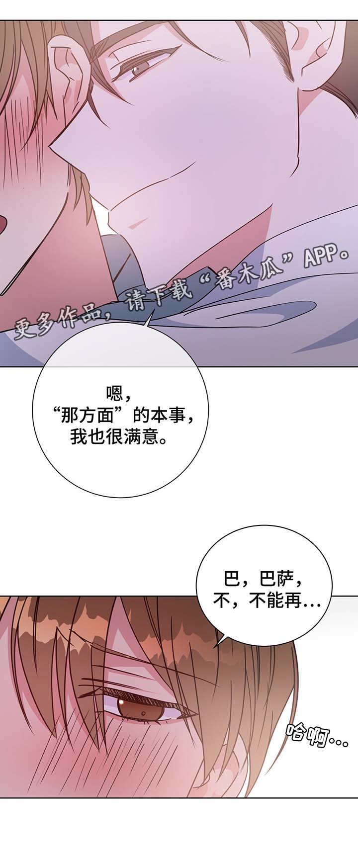 危险合作漫画,第56章：成为我的爱人吧5图