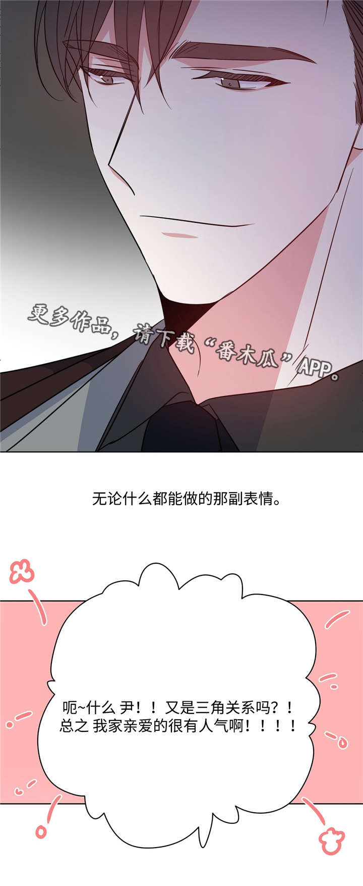 危险合作漫画,第37章：现场抓包4图