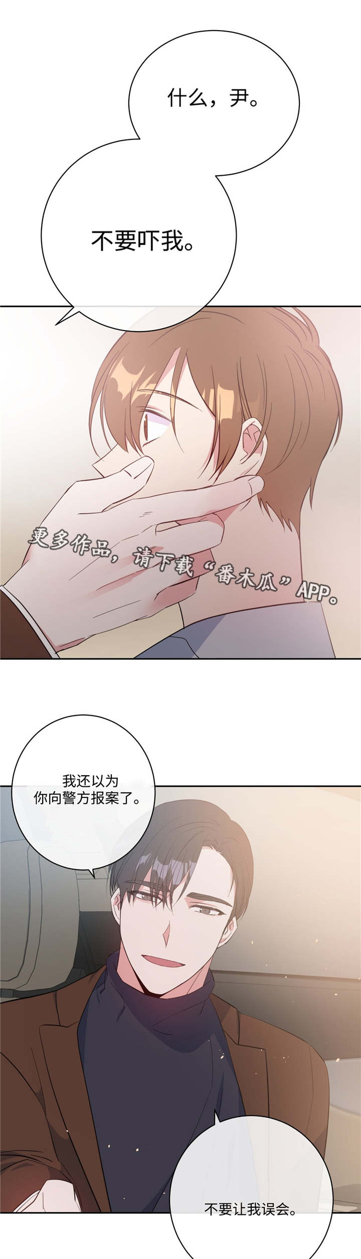 危险合作漫画,第17章：被跟踪了3图