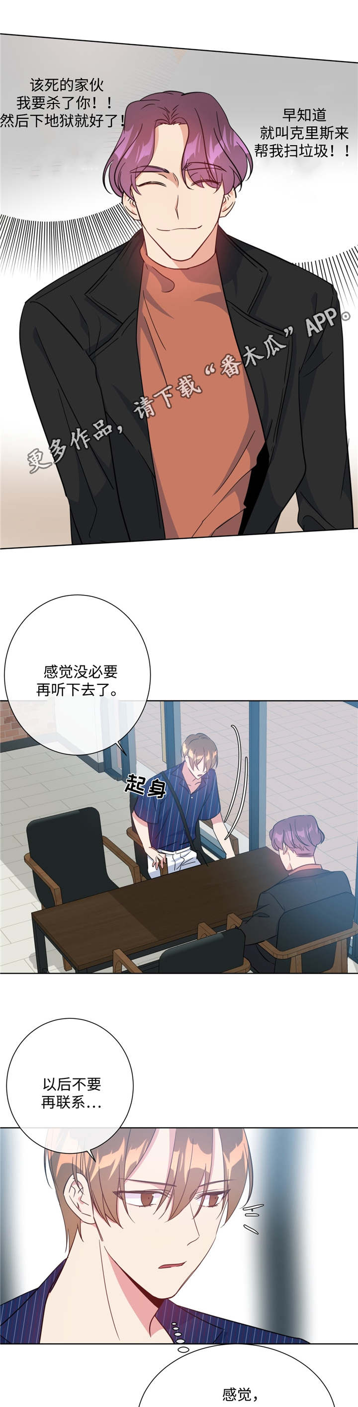 危险合作漫画,第23章：冤家路窄1图
