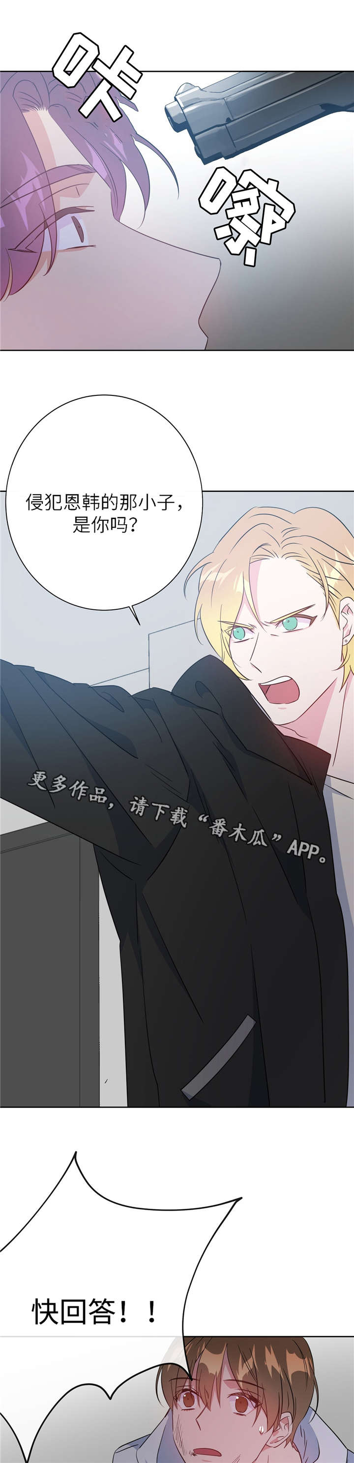 危险合作漫画,第35章：赶紧滚蛋4图