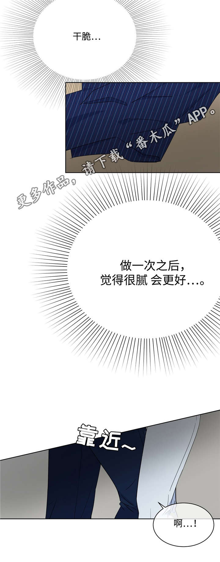 危险合作漫画,第29章：感觉不错5图
