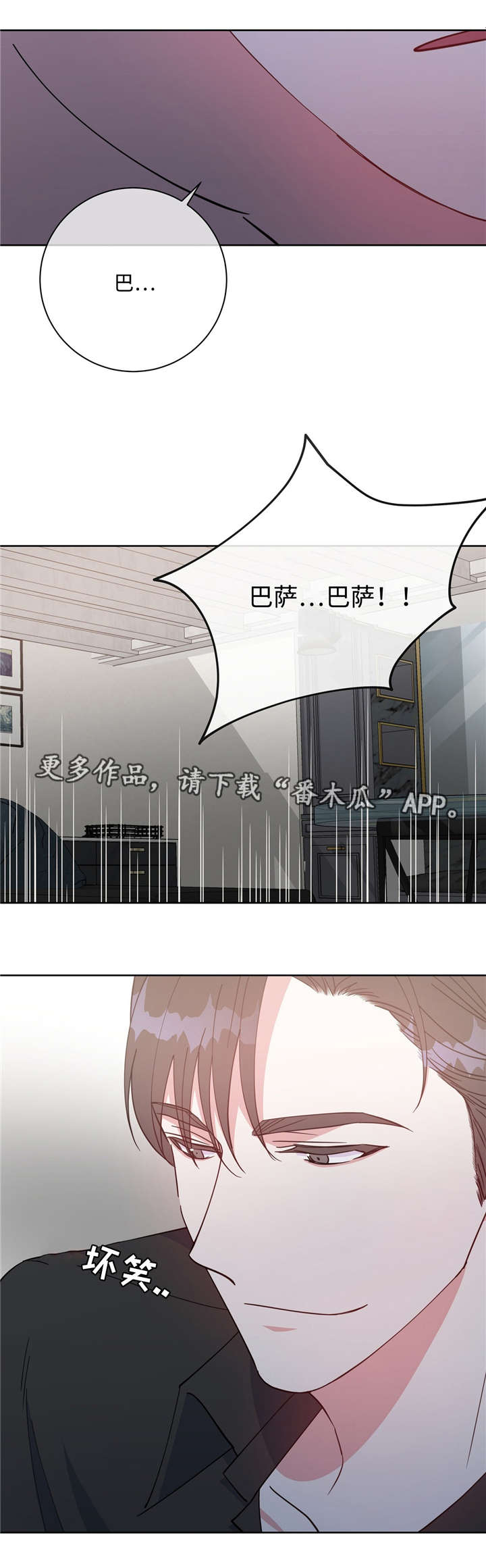 危险合作漫画,第41章：叫我名字1图