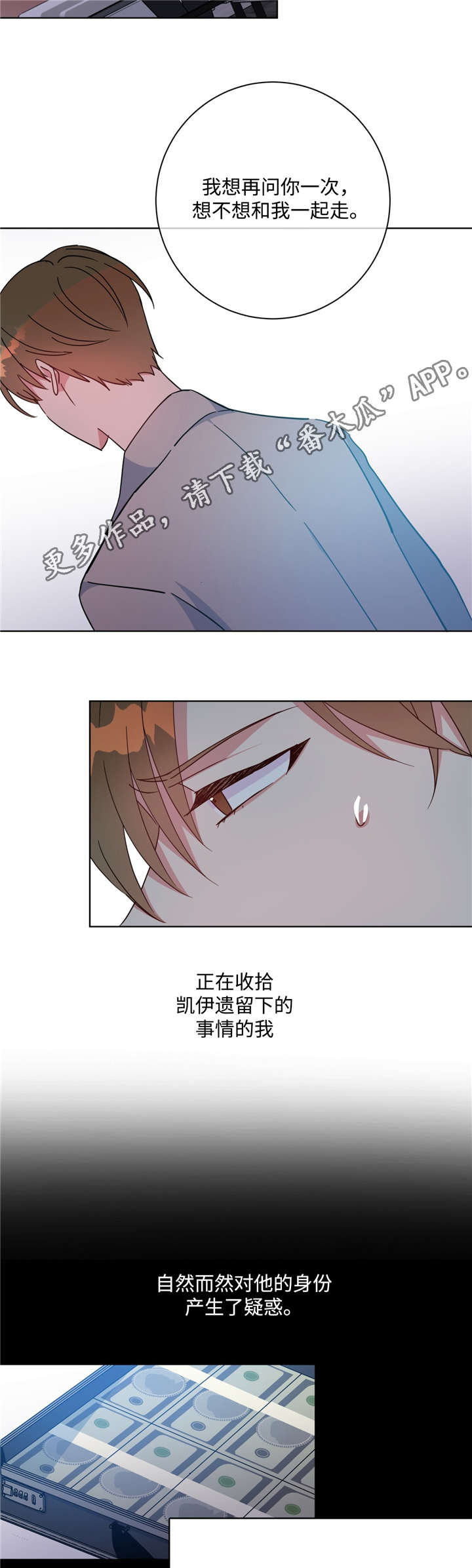 危险合作漫画,第48章：我和凯伊5图