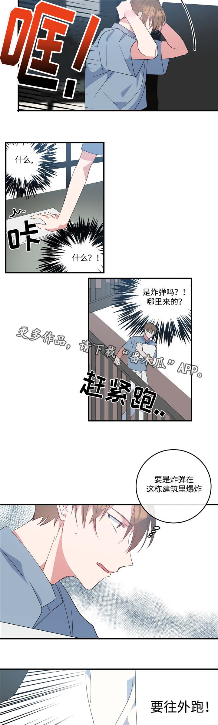 危险合作漫画,第5章：逃离危险4图