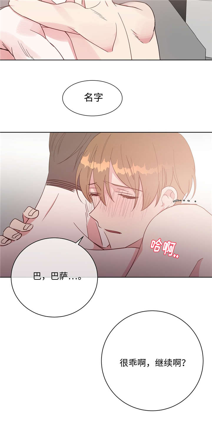 危险合作漫画,第41章：叫我名字4图
