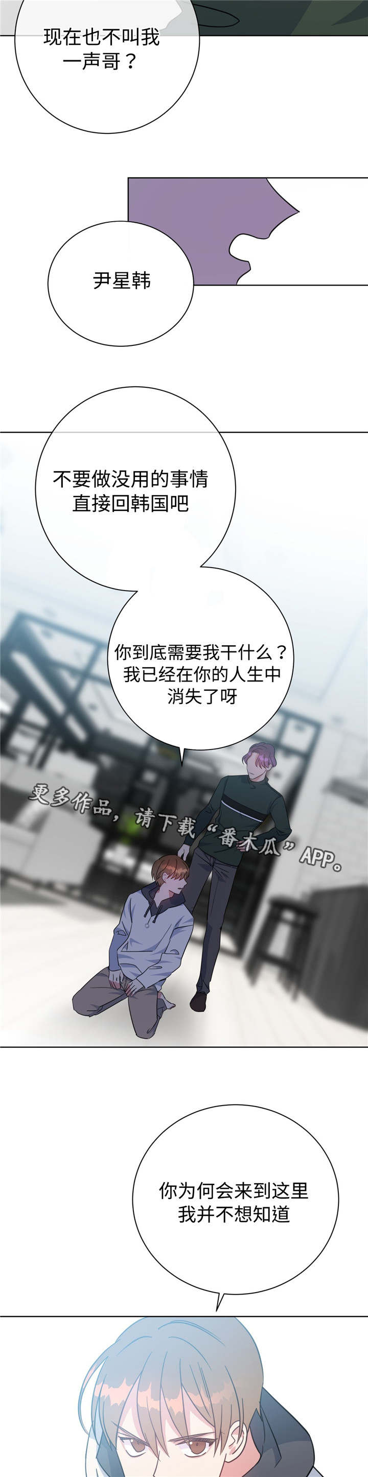 危险合作漫画,第51章：齐聚一堂2图