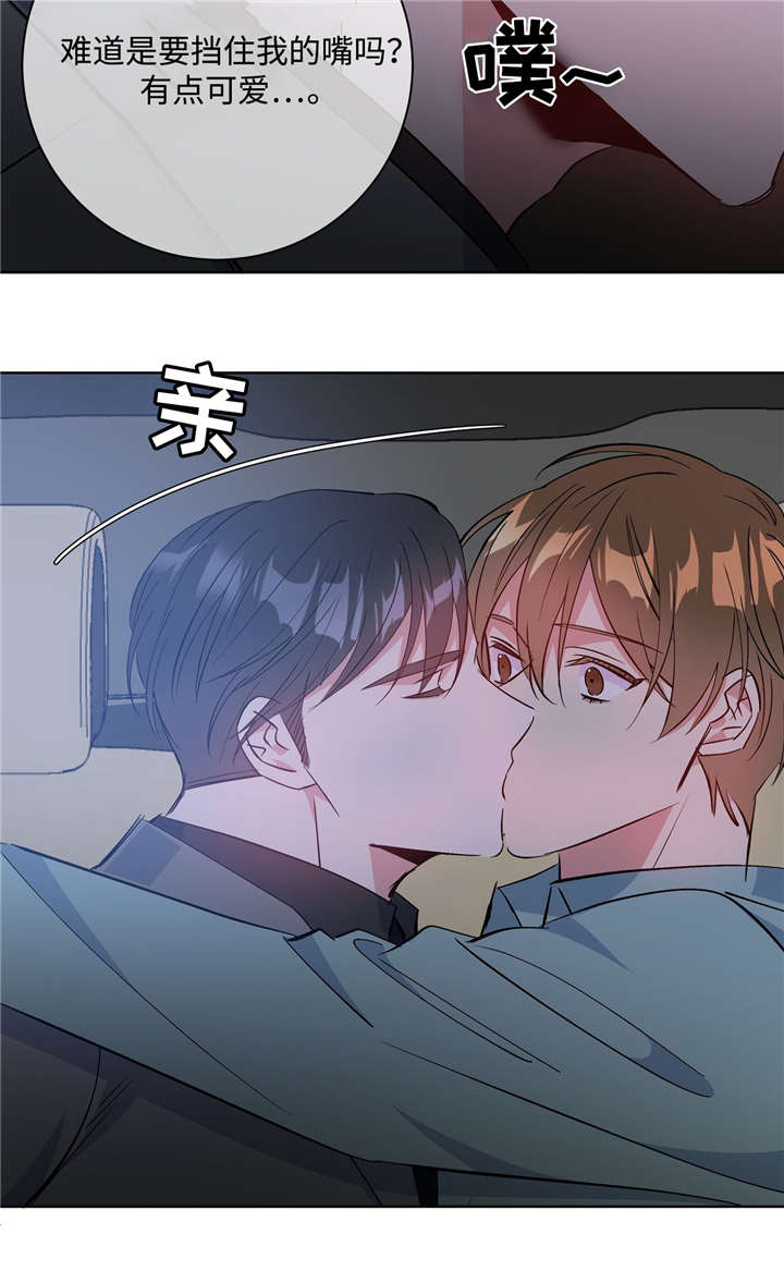危险合作漫画,第40章：速战速决3图