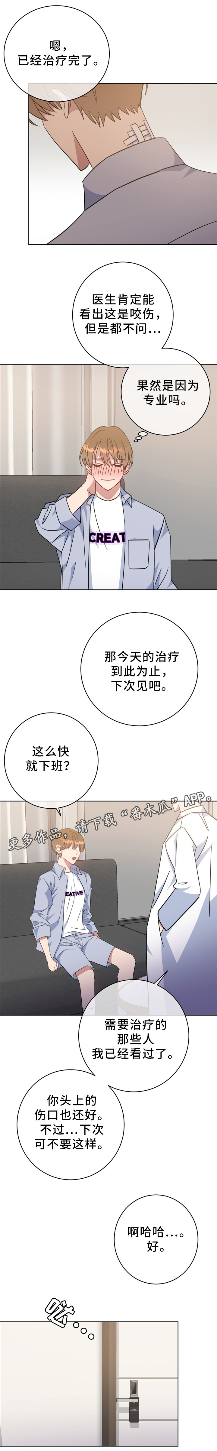 危险合作漫画,第84章：不应该说话5图