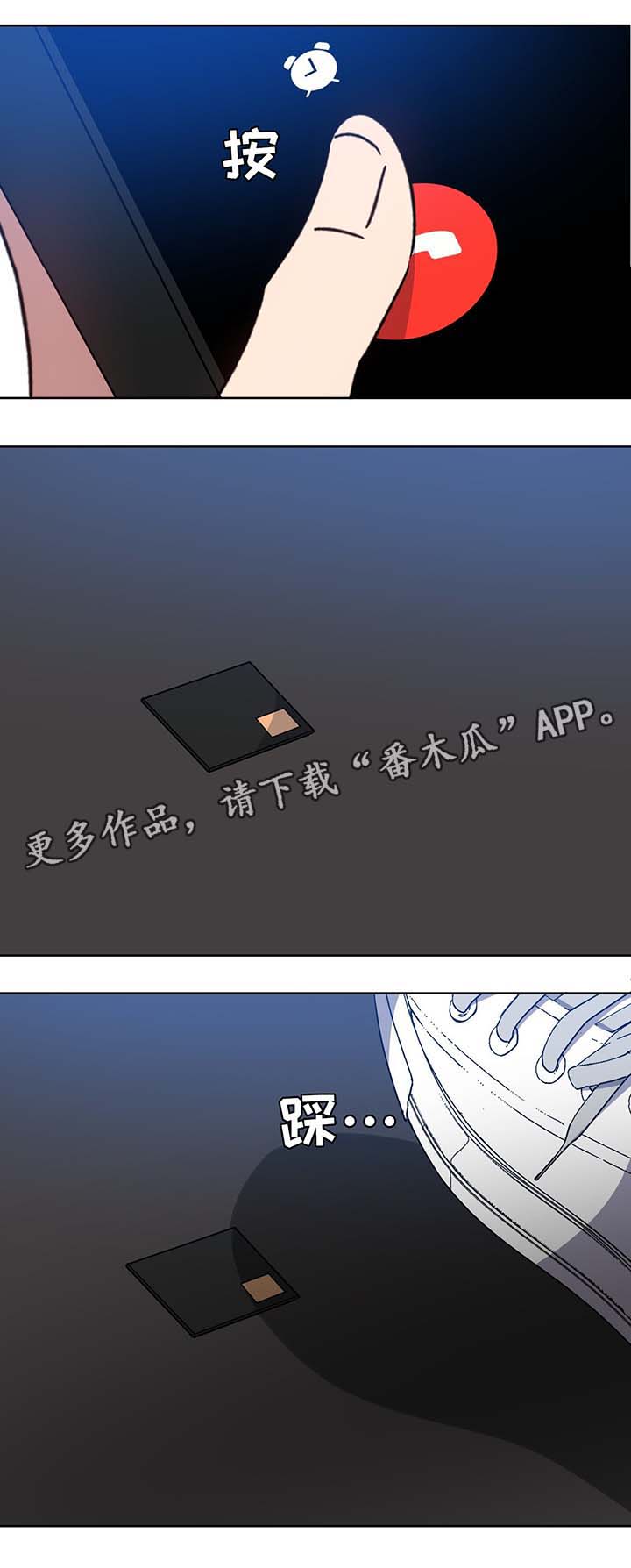 危险合作漫画,第70章：结束吧1图