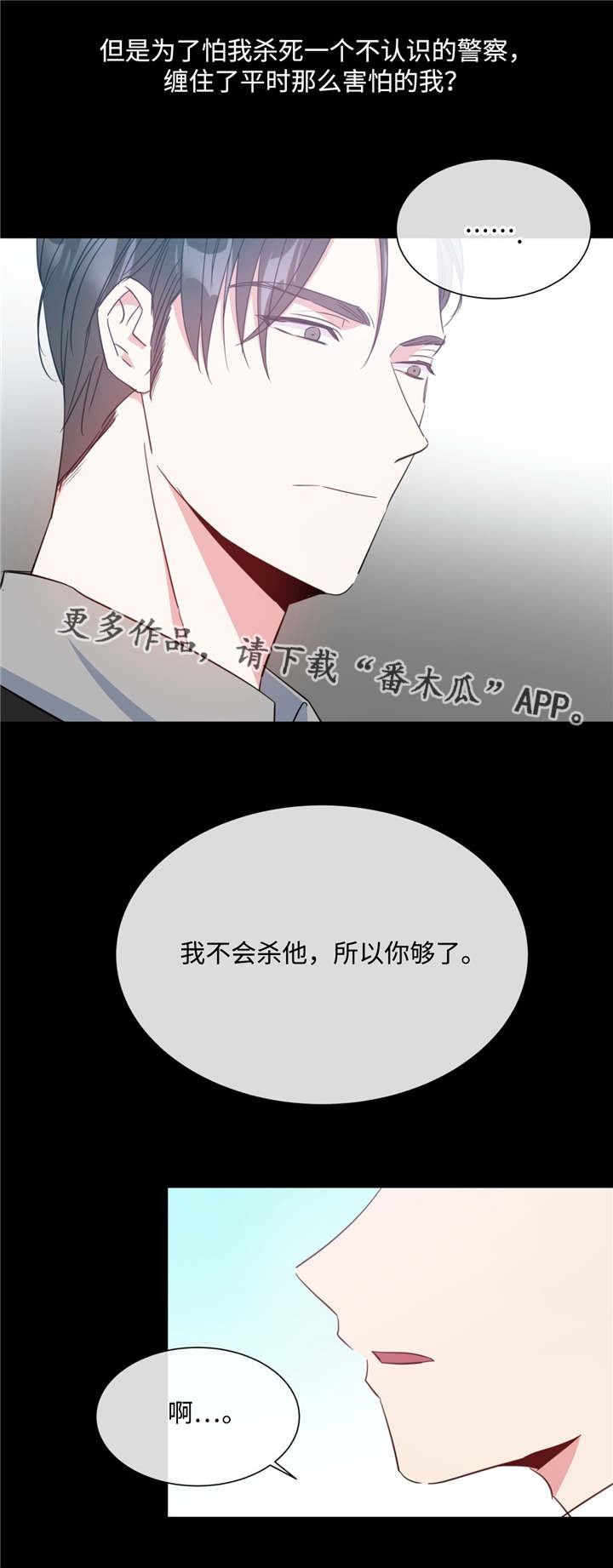 危险合作漫画,第24章：一如既往2图