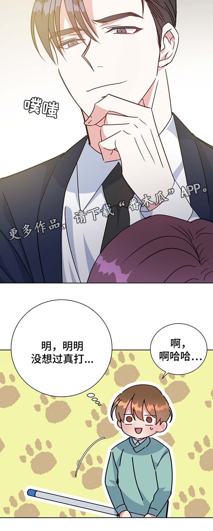 危险合作漫画,第64章：聊一聊2图