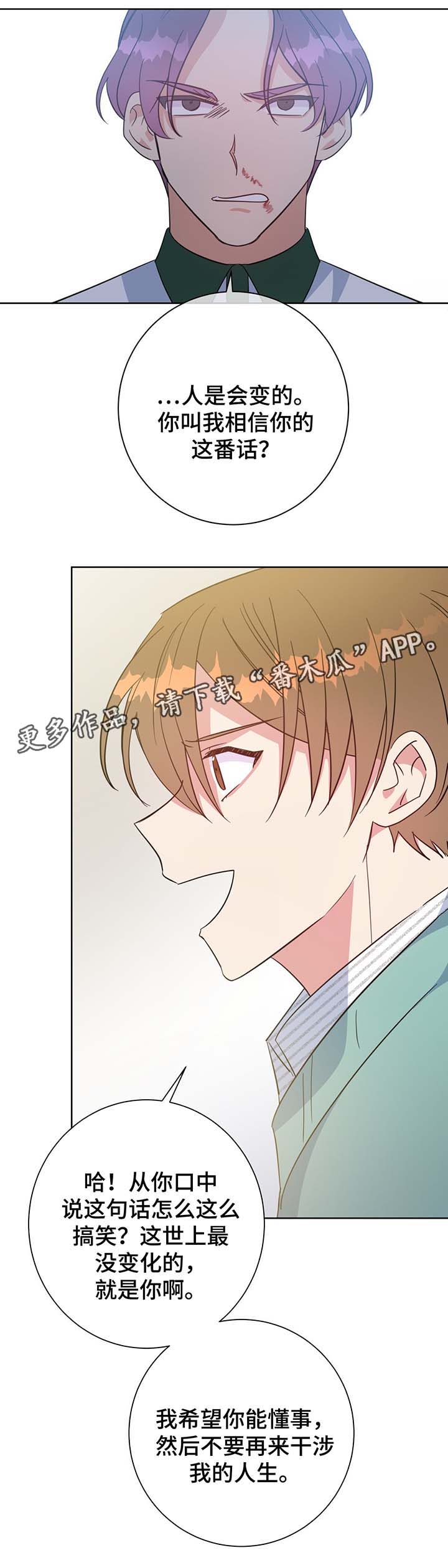 危险合作漫画,第64章：聊一聊3图