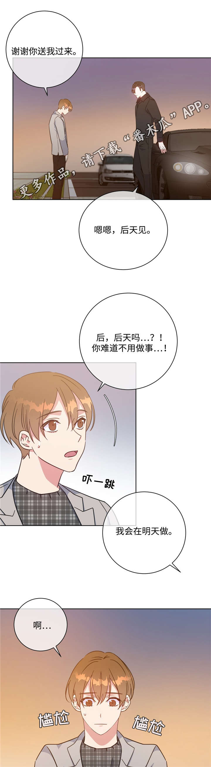 危险合作漫画,第47章：好久不见3图