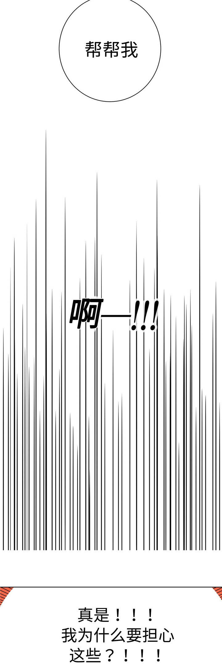 危险合作漫画,第50章：噩梦来源2图