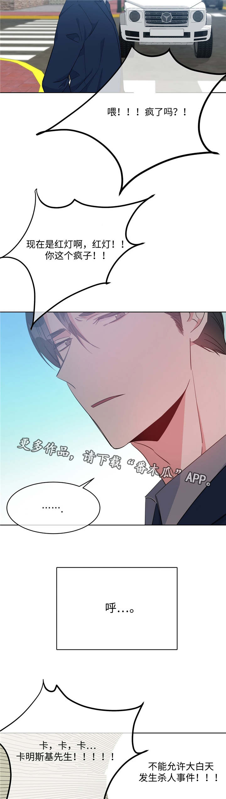 危险合作漫画,第25章：全完蛋了4图