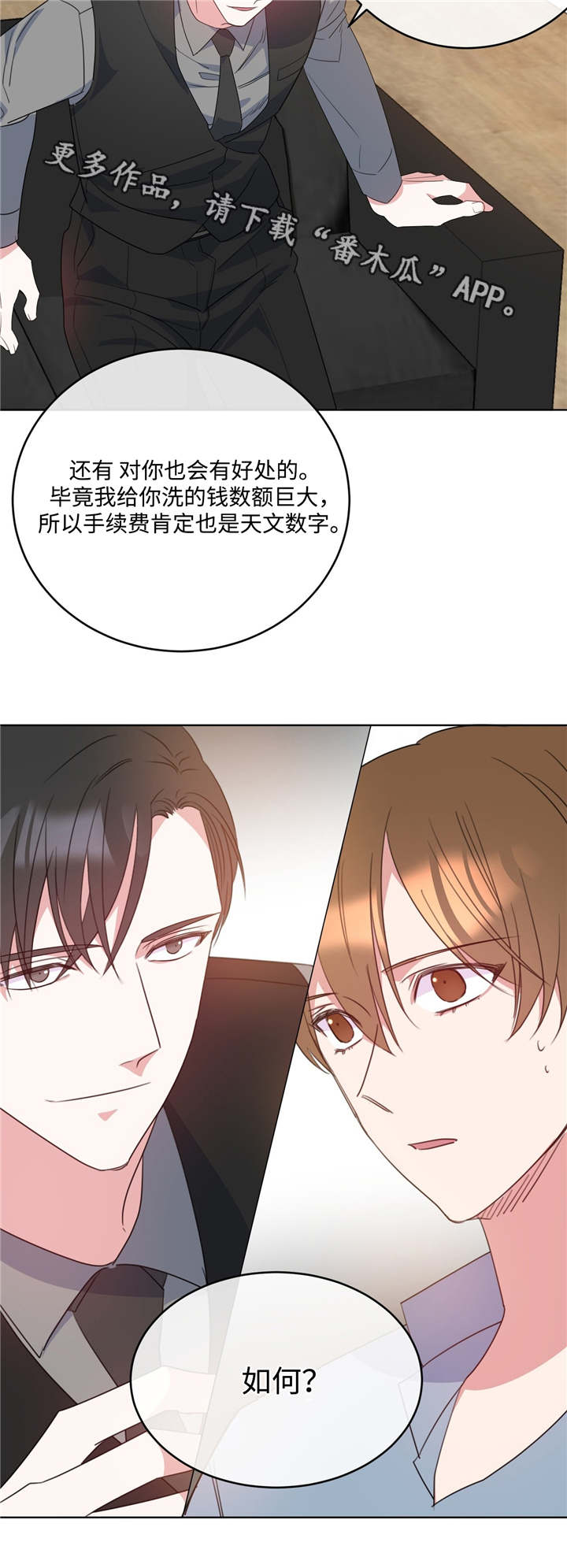 危险合作漫画,第9章：没有选择2图