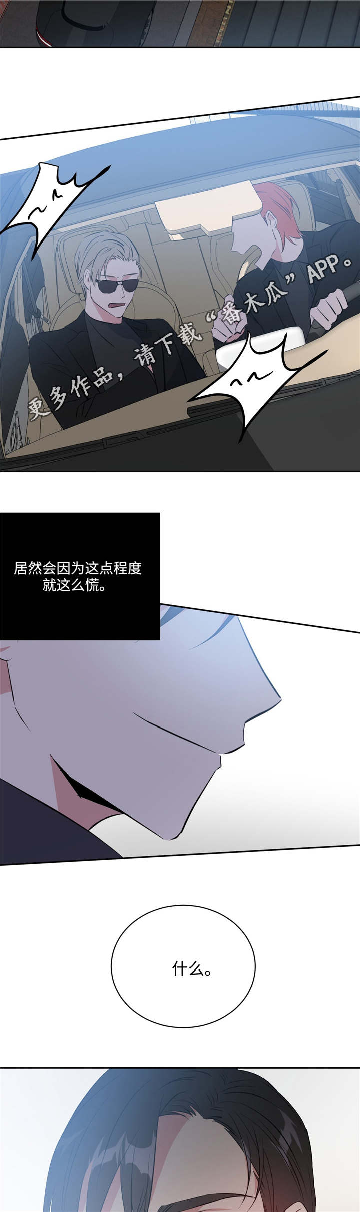 危险合作漫画,第17章：被跟踪了2图