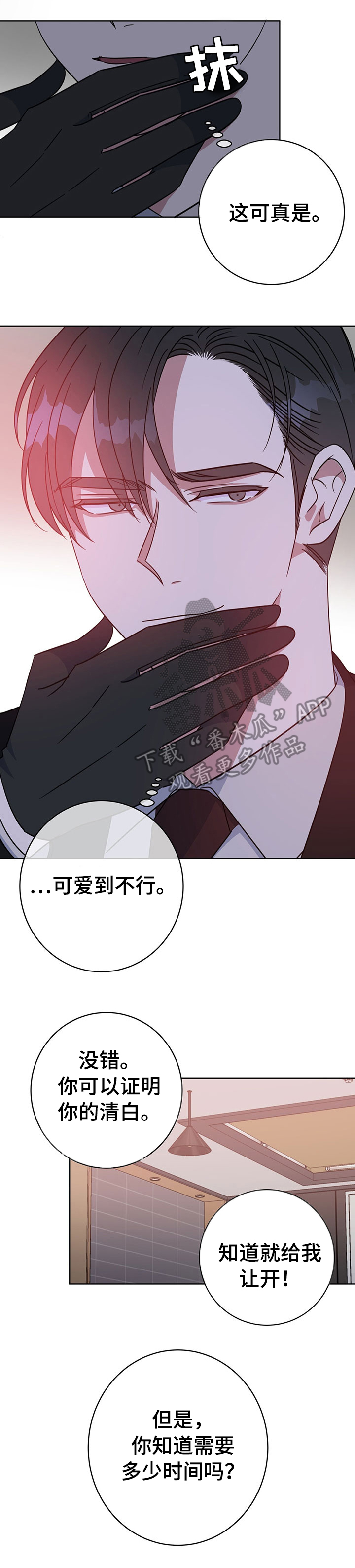 危险合作漫画,第90章：沦陷5图