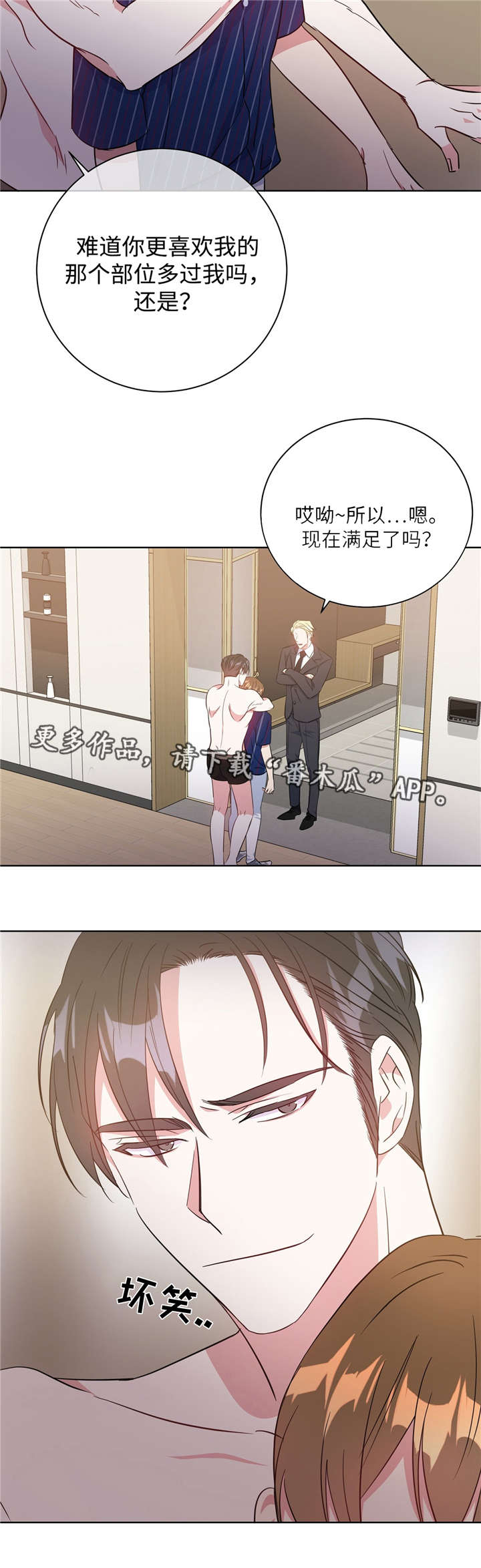 危险合作漫画,第32章：被抓回来5图