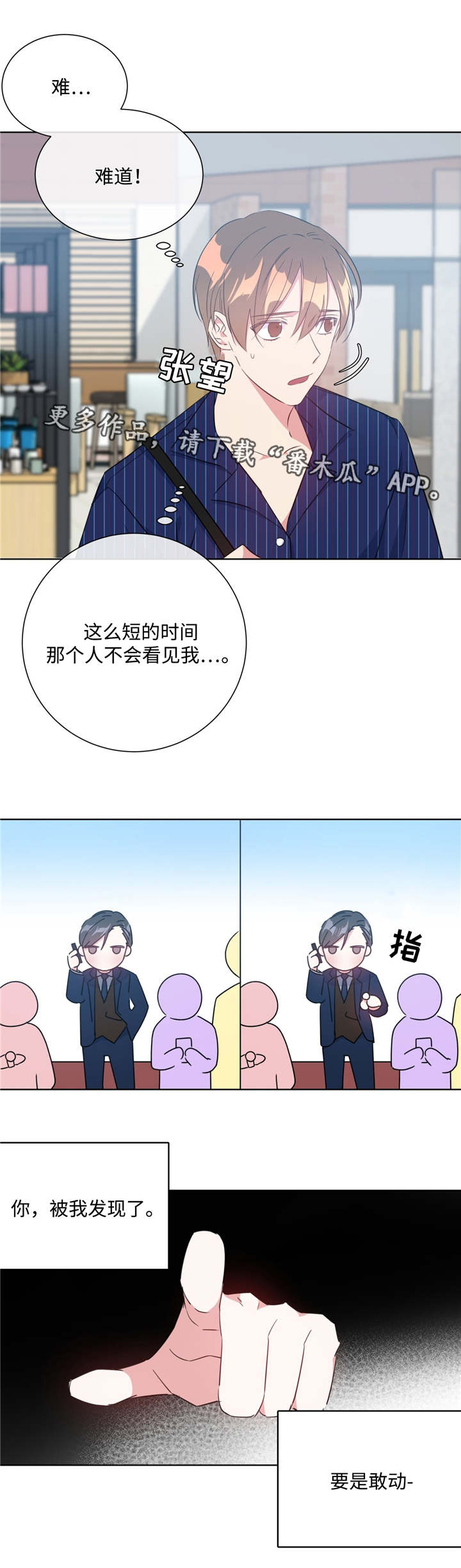 危险合作漫画,第23章：冤家路窄5图