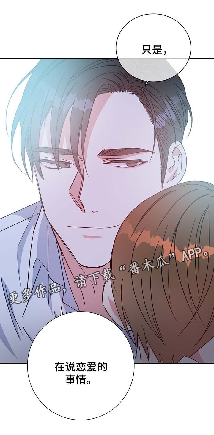危险合作漫画,第57章：警告与怀疑2图