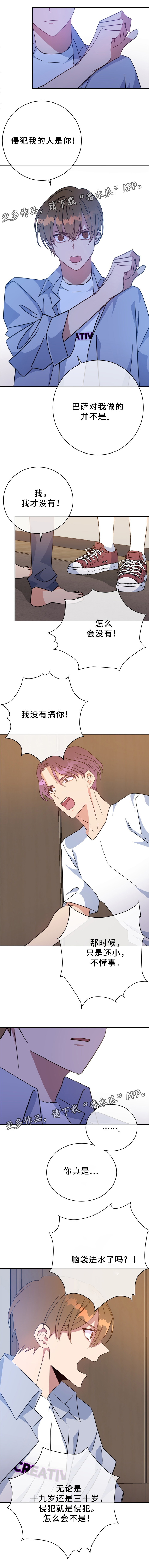 危险合作漫画,第85章：逃跑的机会5图