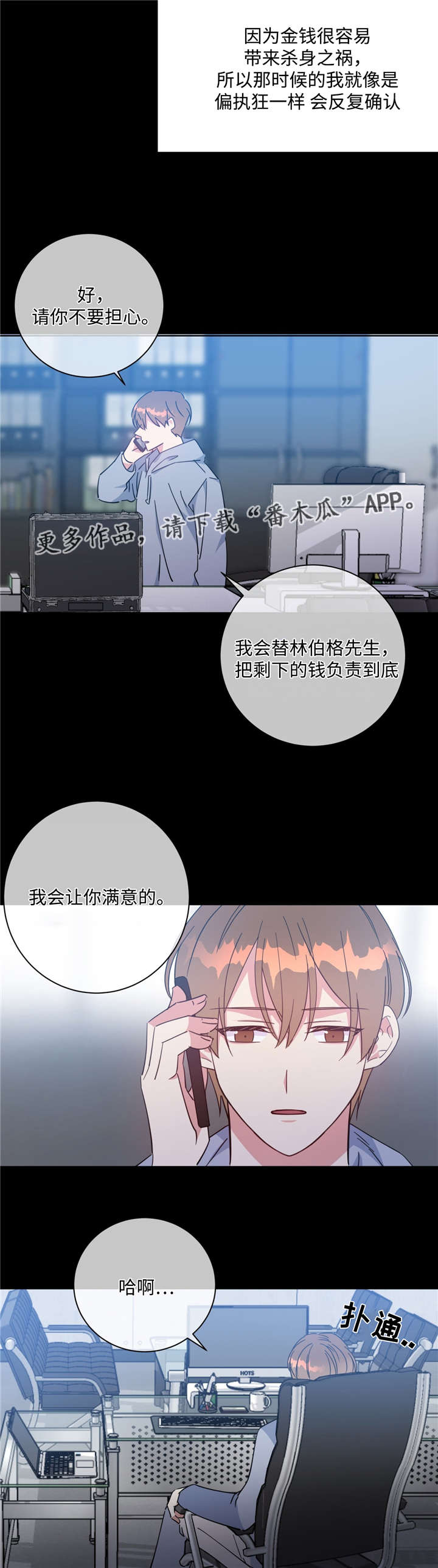 危险合作漫画,第48章：我和凯伊1图
