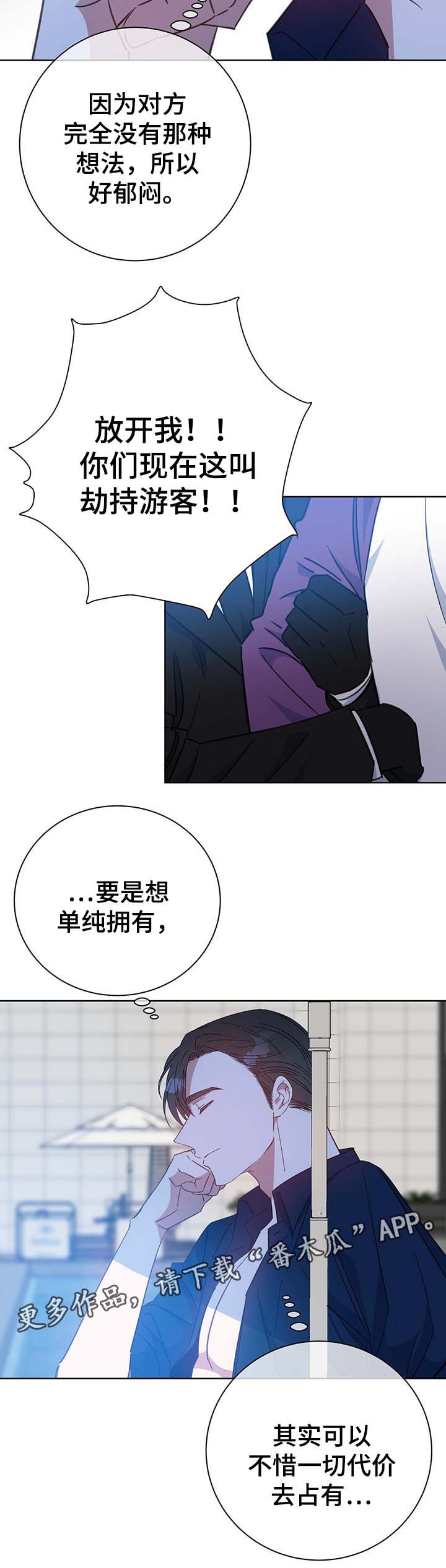 危险合作漫画,第78章：障碍5图