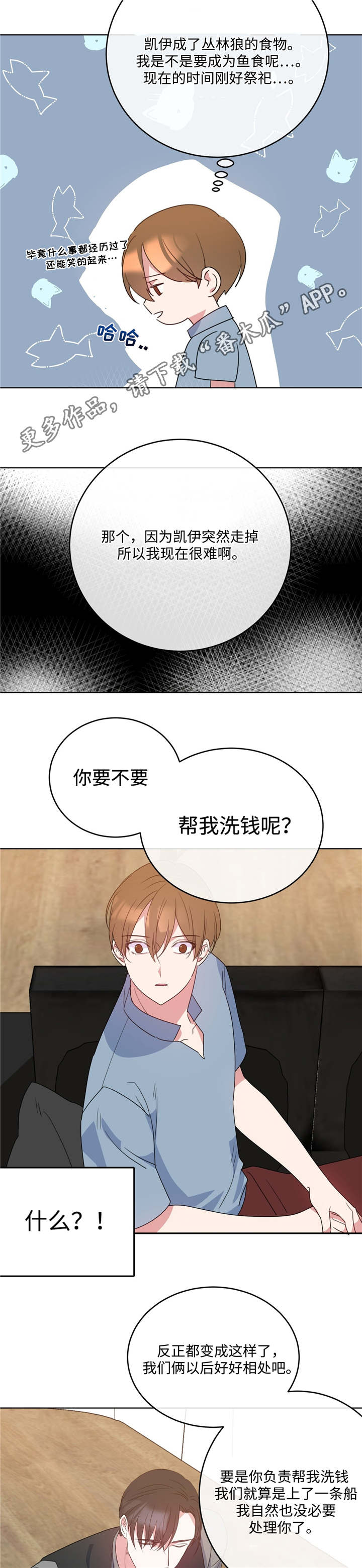 危险合作漫画,第9章：没有选择1图