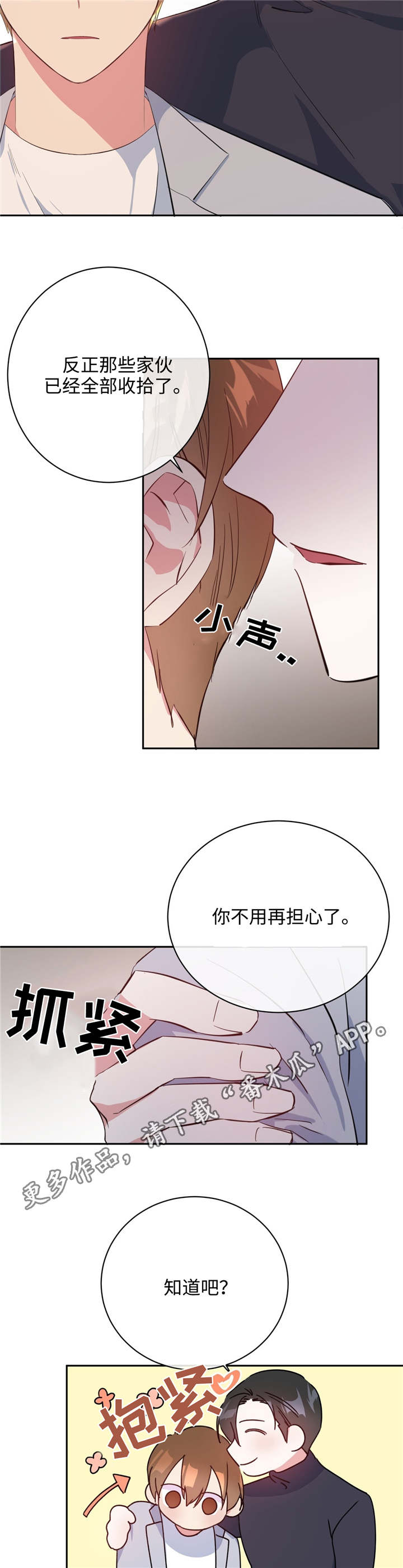 危险合作漫画,第19章：救命恩人3图