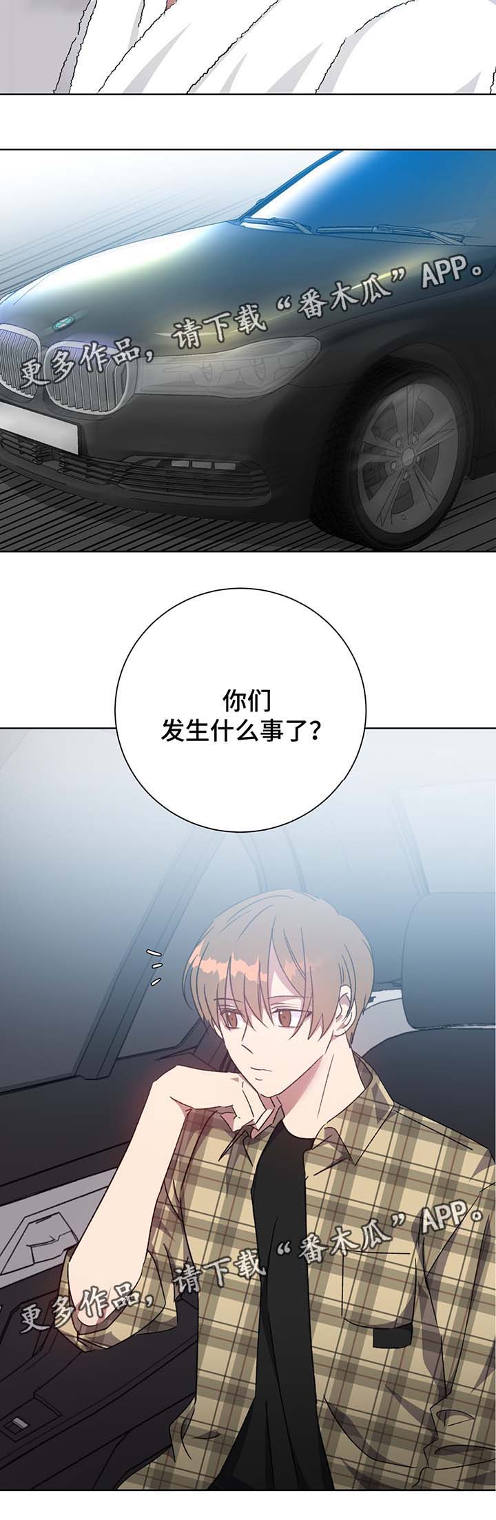 危险合作漫画,第69章：回去2图