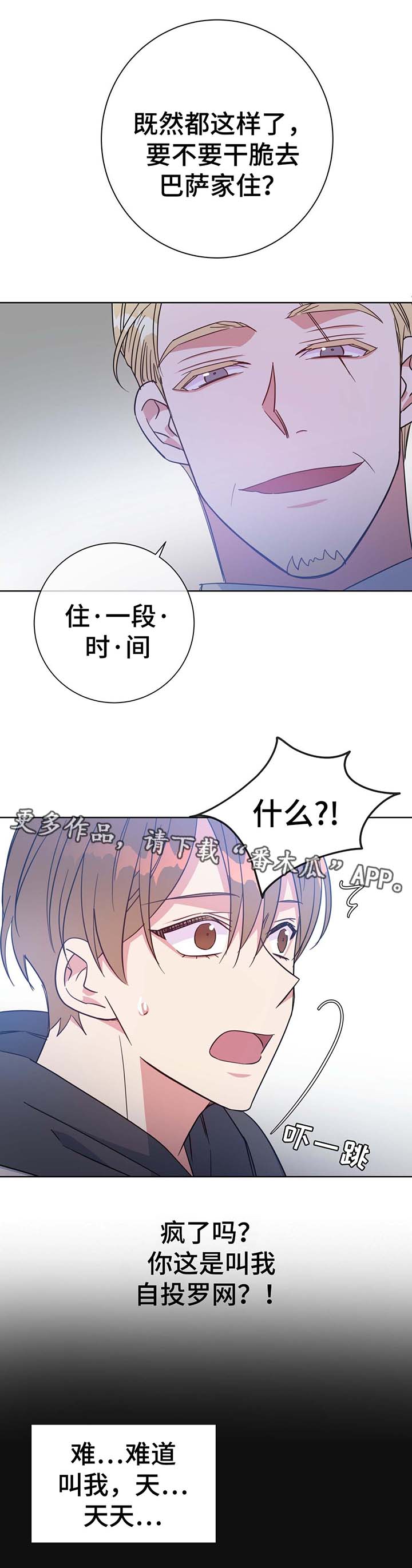 危险合作漫画,第53章：住一段时间4图