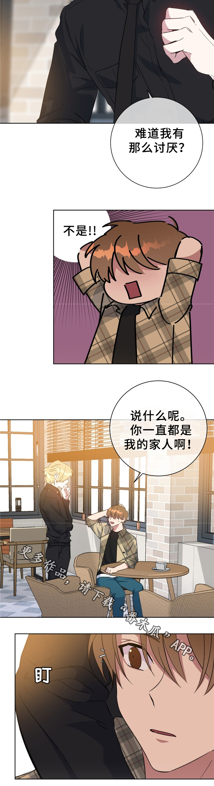 危险合作漫画,第71章：我的家人4图