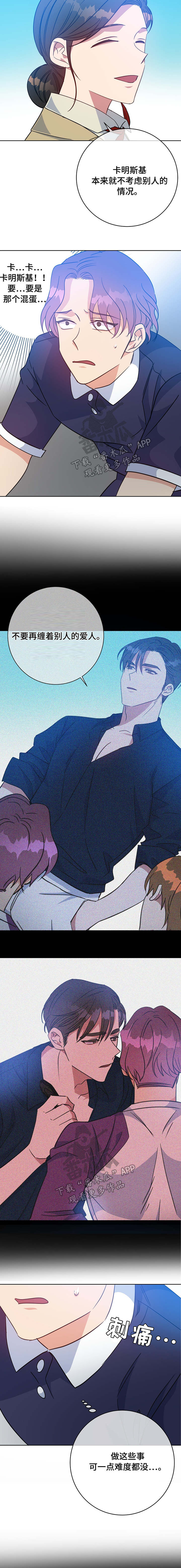 危险合作漫画,第93章：酒吧3图