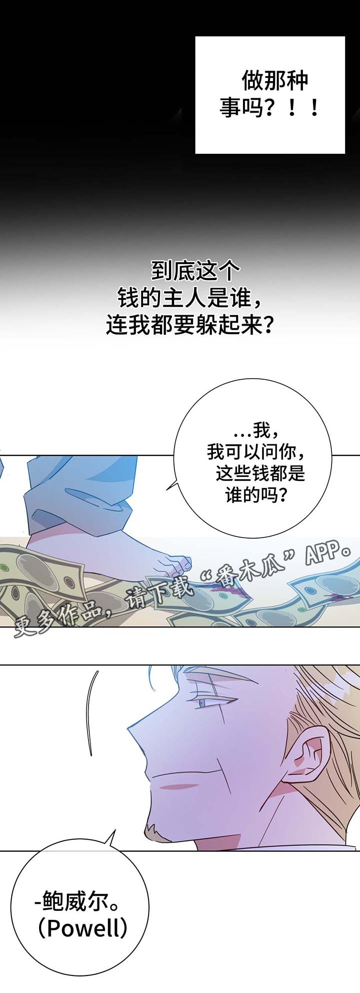 危险合作漫画,第53章：住一段时间5图