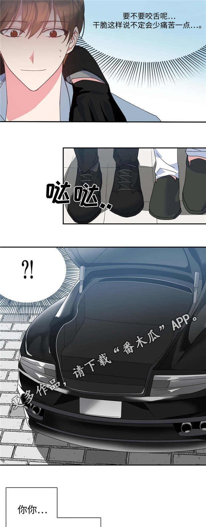 危险合作漫画,第6章：是目击者3图