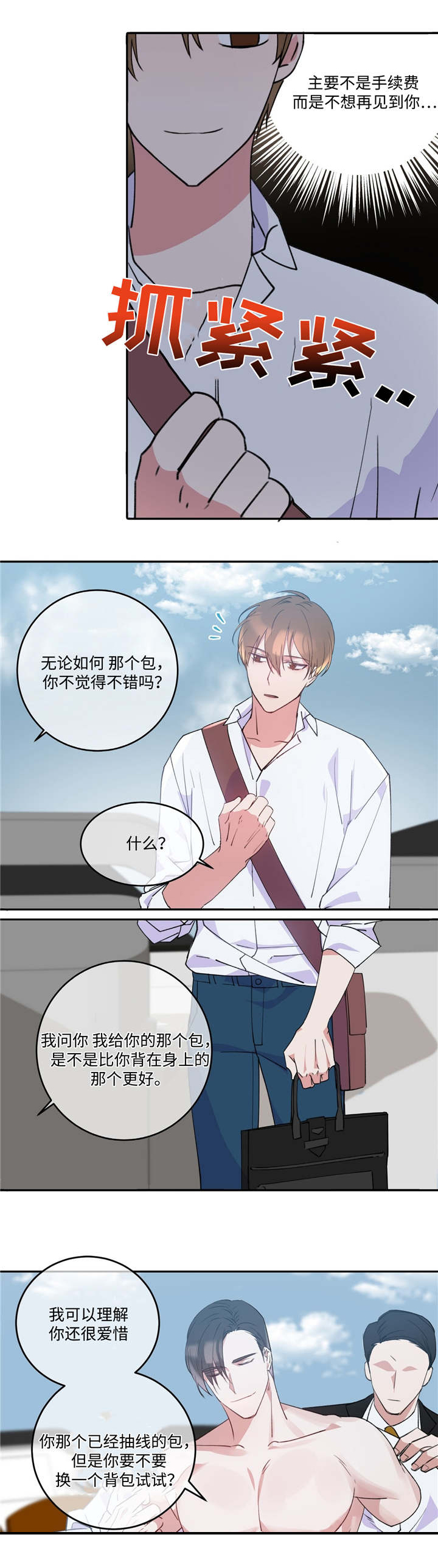 危险合作漫画,第2章：危险气息2图