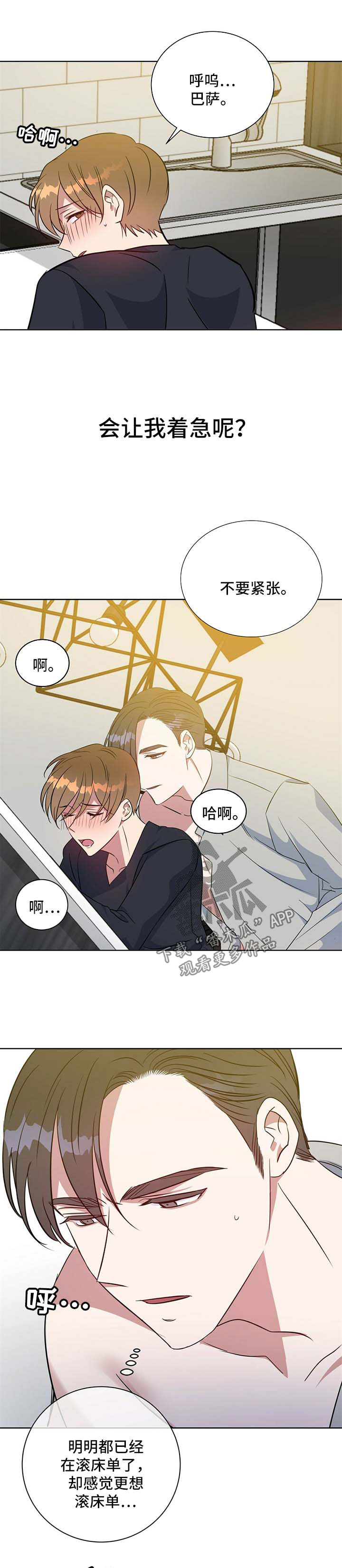 危险合作漫画,第98章：我爱你3图