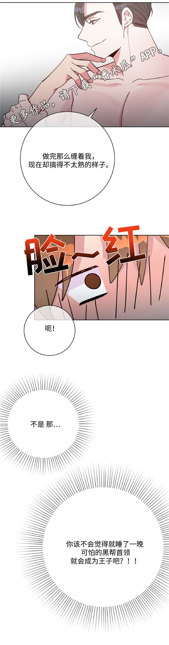 危险合作漫画,第44章：不知不觉3图
