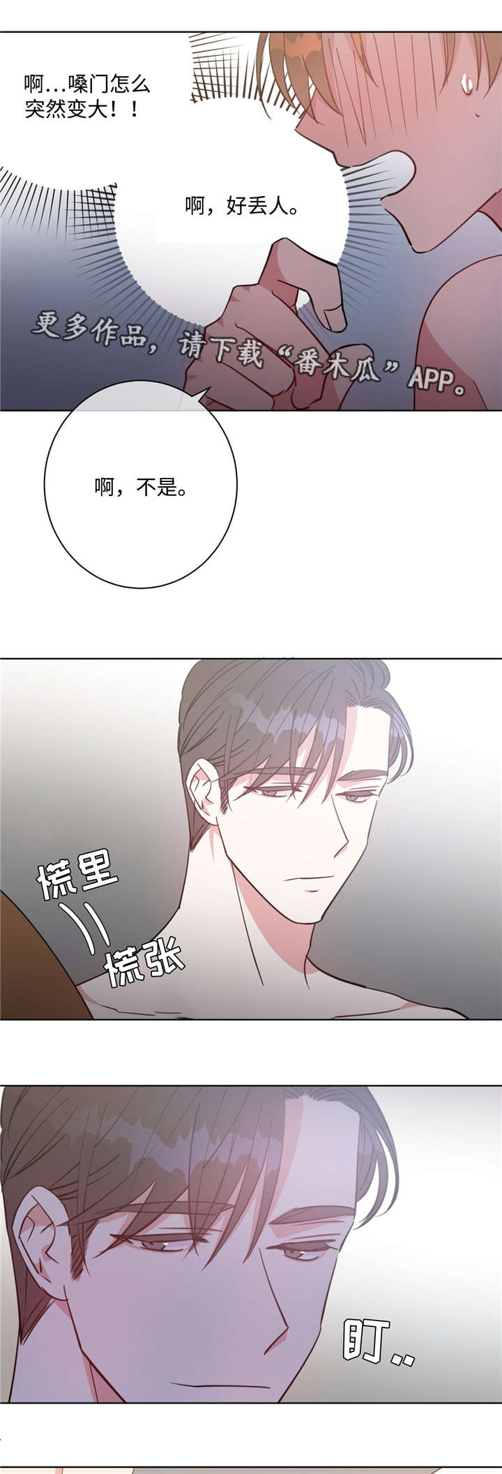 危险合作漫画,第43章：还没结束4图