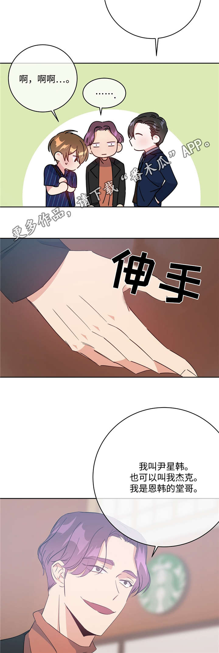 危险合作漫画,第26章：见风转舵4图