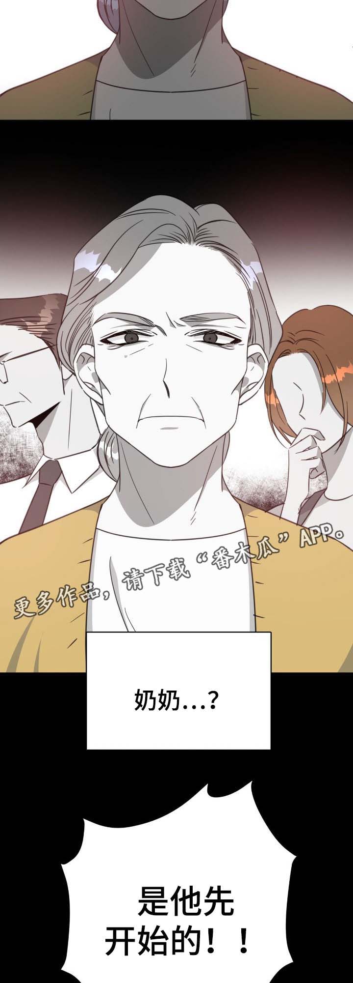 危险合作漫画,第75章：噩梦2图