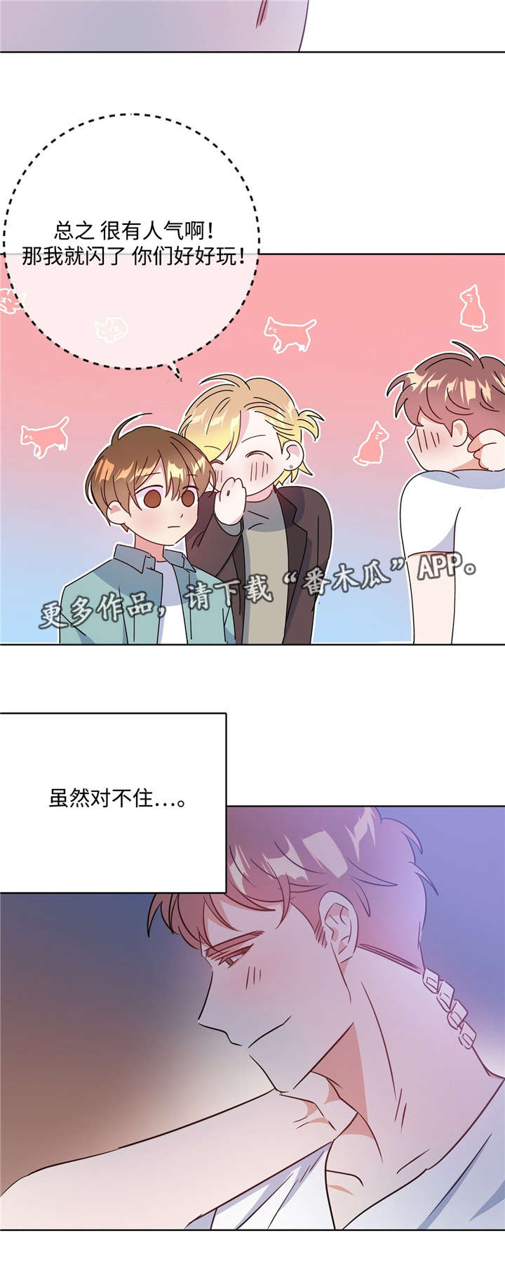 危险合作漫画,第36章：酒吧相遇4图